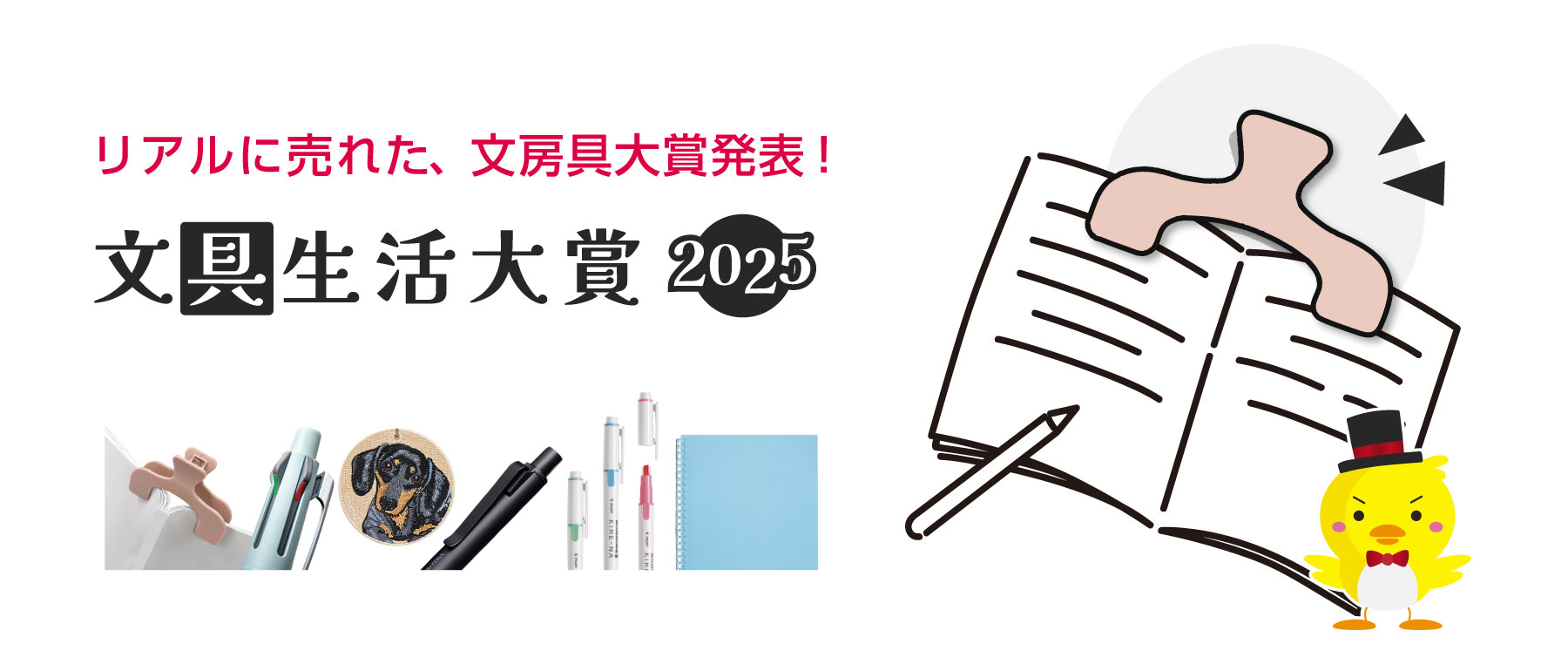 文具生活大賞 2025