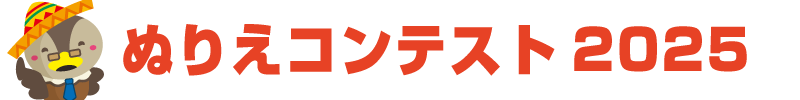 ハカドリくん ぬりえコンテスト 2025「ハカドリくん＆ダッキー　EXPO Ver」