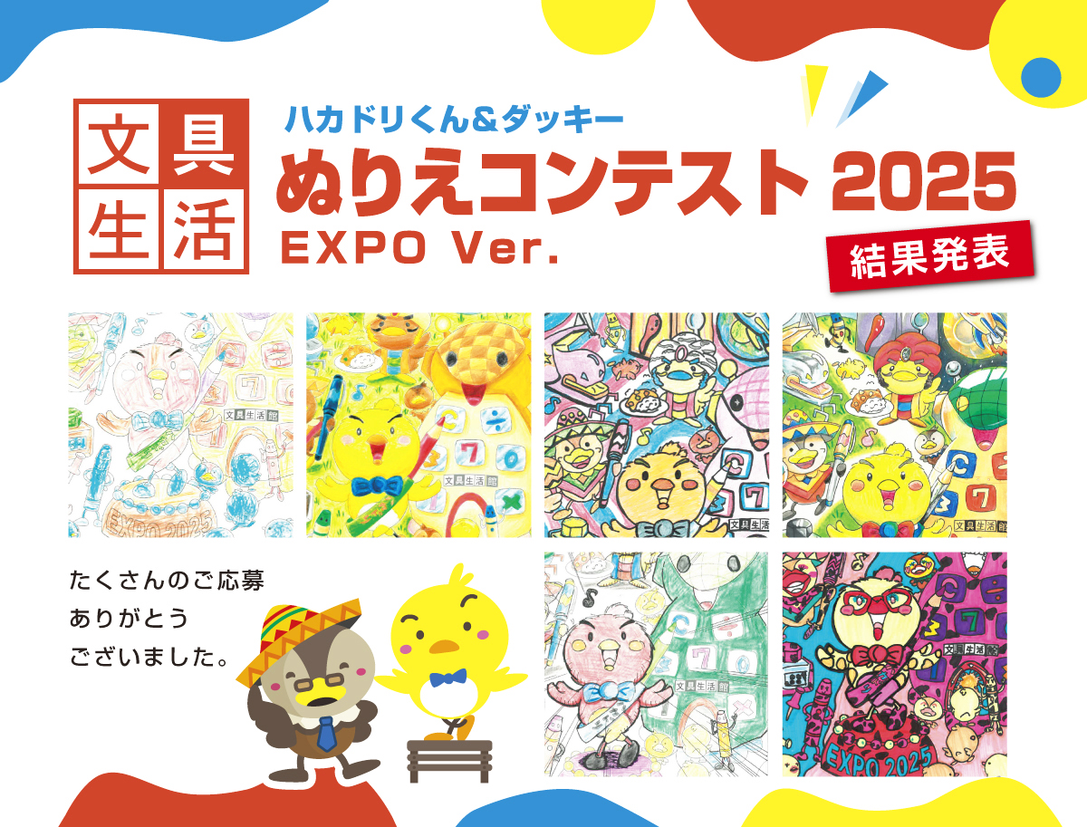 ハカドリくん ぬりえコンテスト