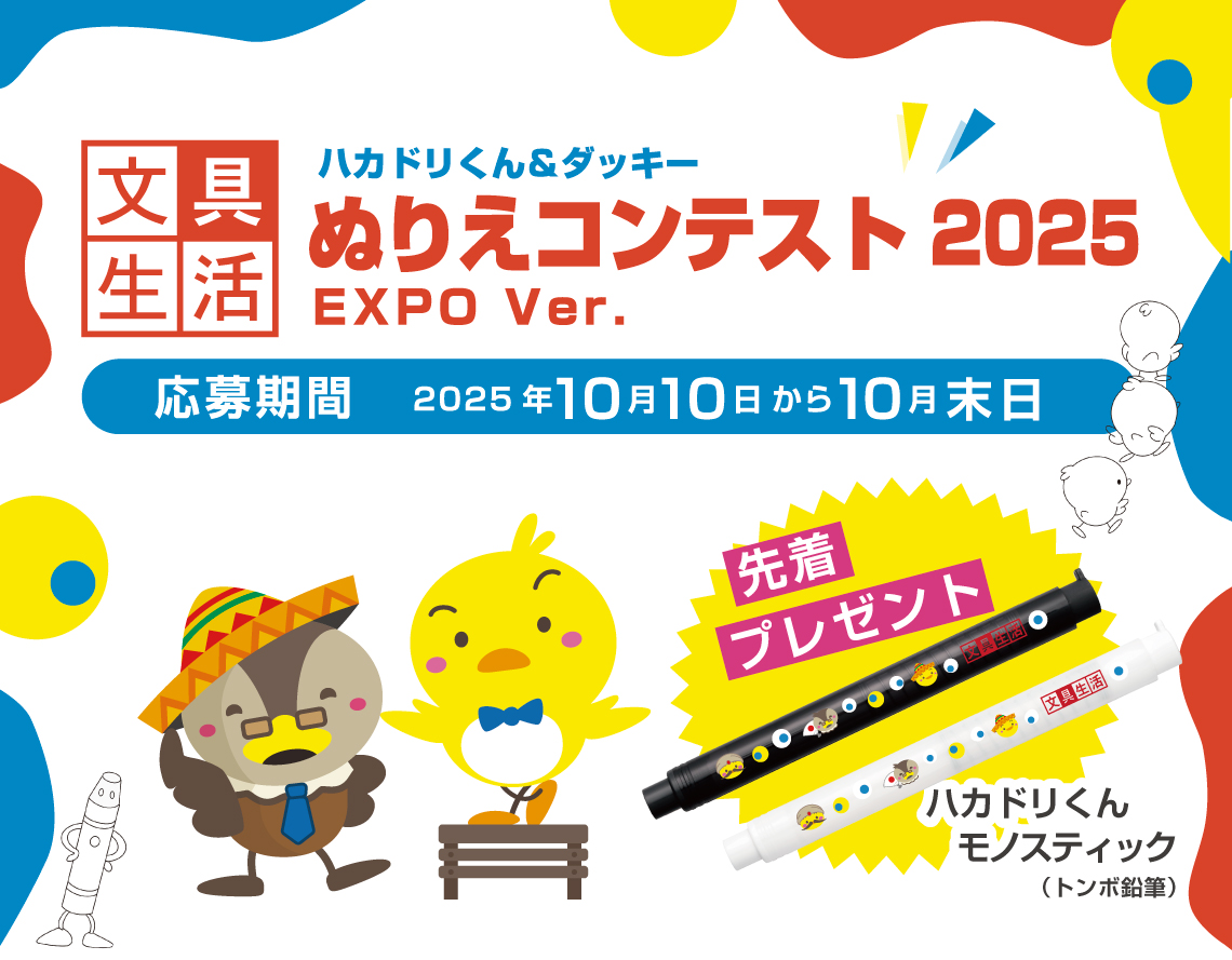 ハカドリくん ぬりえコンテスト