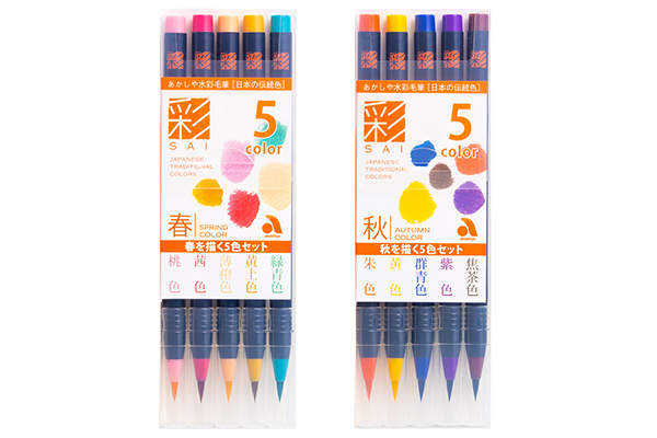 水彩毛筆　彩　5色セット