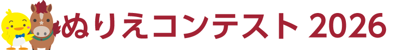 ハカドリくん ぬりえコンテスト 2026「ハカドリくん＆ダッキー　EXPO Ver」