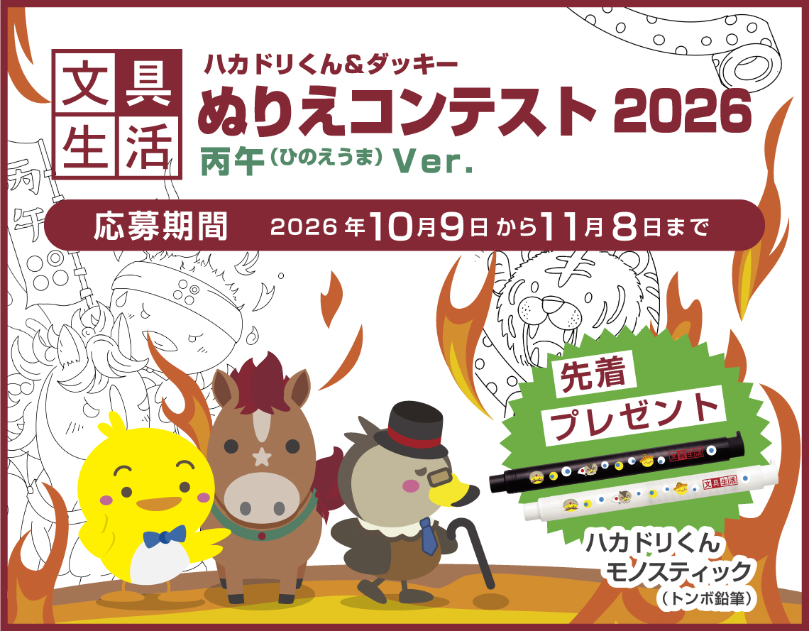 ハカドリくん ぬりえコンテスト