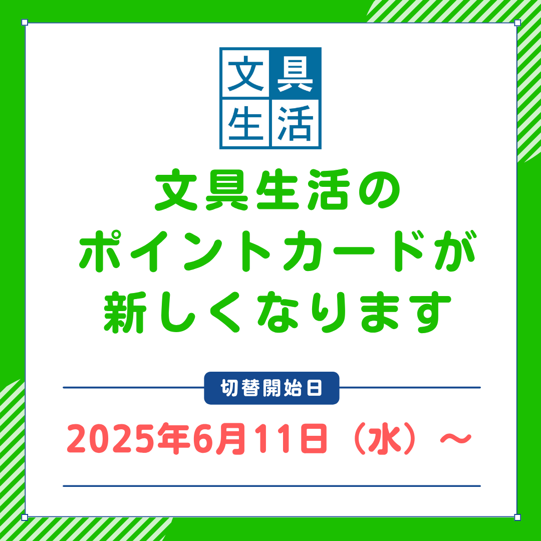 文具生活 LINE会員証 1