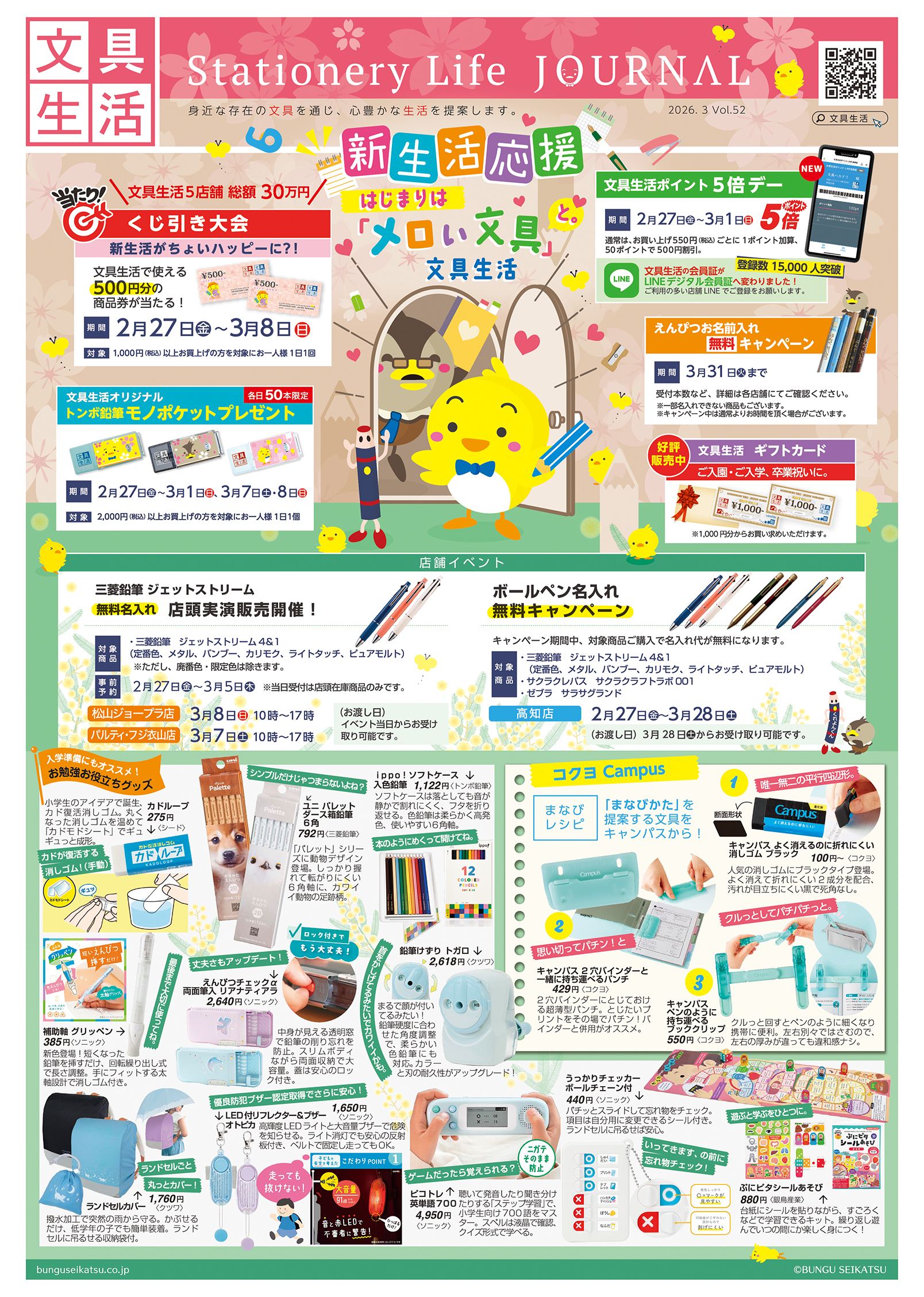 文具生活 最新のチラシ 表面