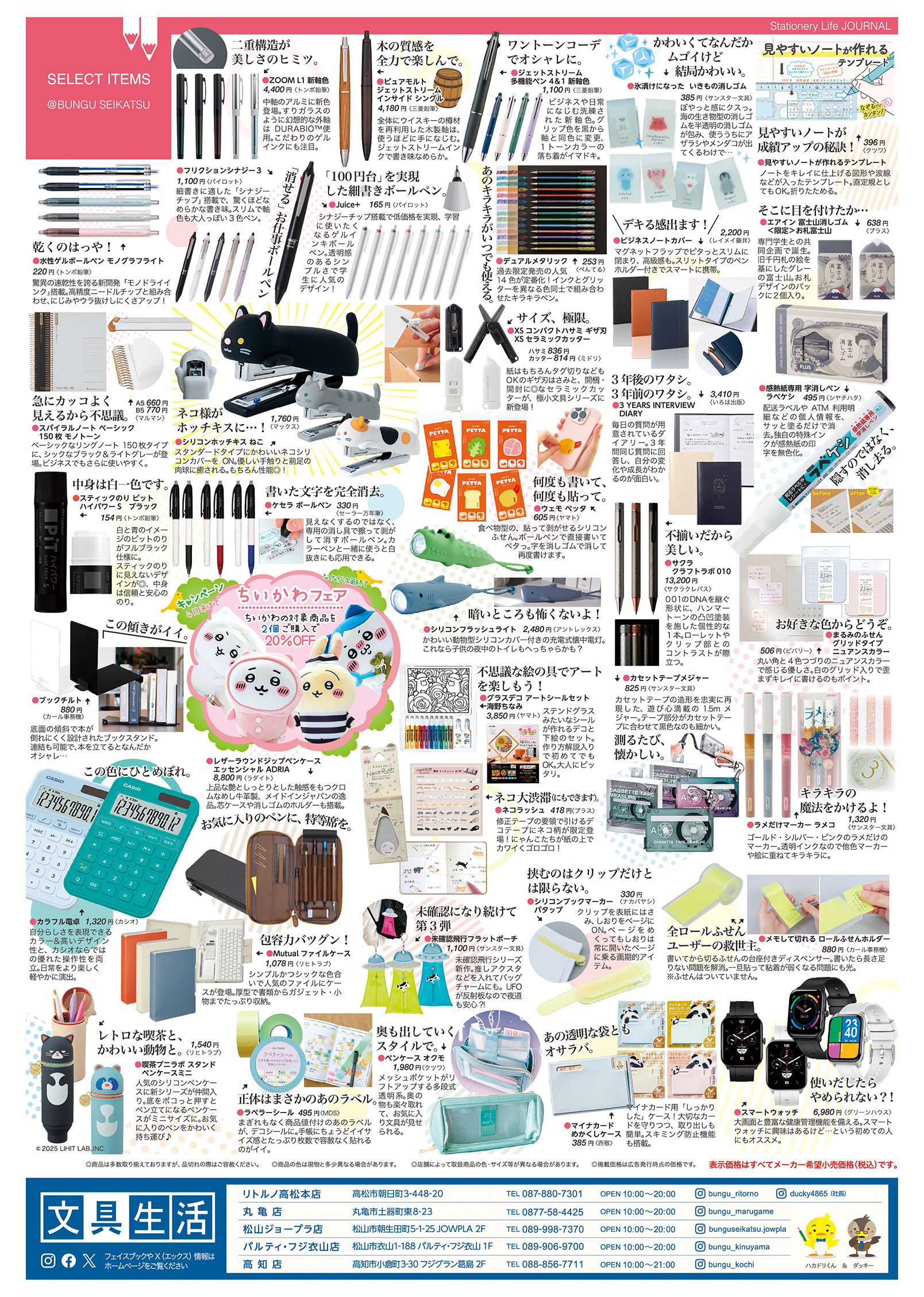 文具生活 最新のチラシ 表面