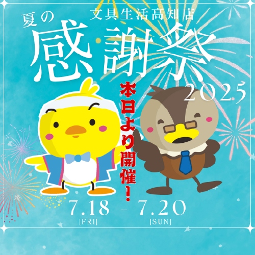 高知店のイベント情報