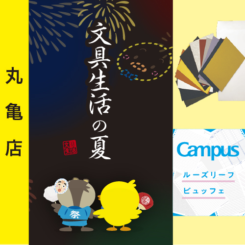 丸亀店のイベント情報