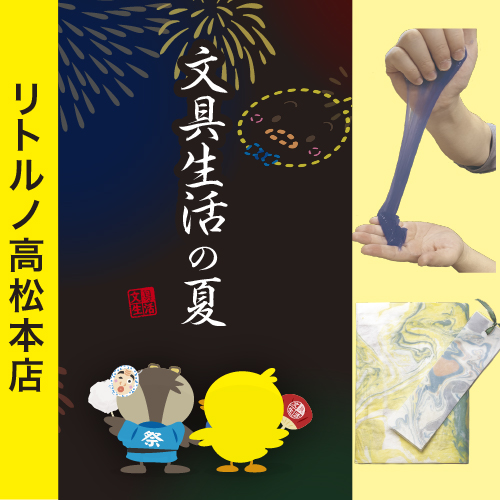リトルノ高松本店のイベント情報