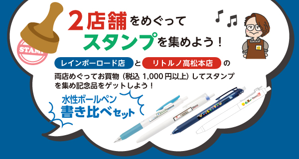 レインボーロード店　記念イベント