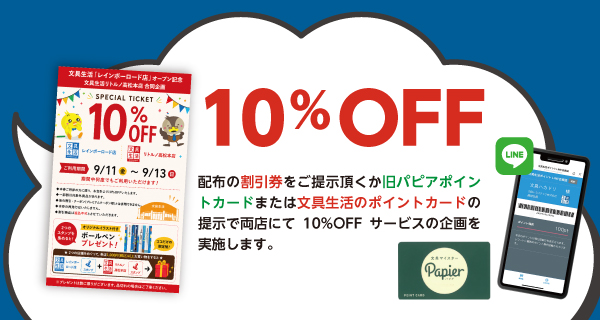 レインボーロード店　記念イベント