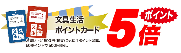 ポイント5倍