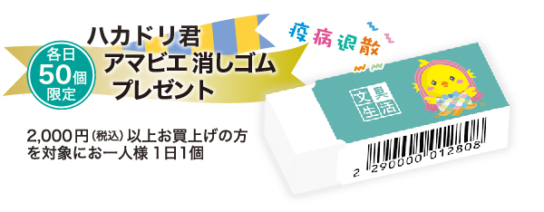 消しゴムプレゼント