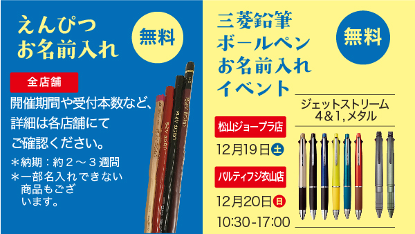 お名入れイベント
