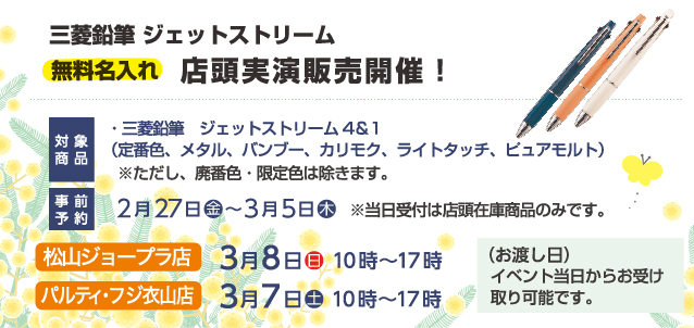 松山エリアイベント