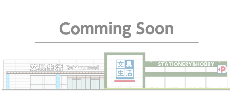 BUNGUseikatsu　文具生活　レインボーロード店